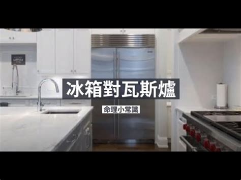 冰箱不能對 什麼|冰箱對門是大忌！命理師警告「別犯6禁忌」：小心大。